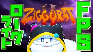 【Ziggurat 2】色んな杖や銃で戦う魔術師ゲーム【VTuber】 [upl. by Eerat]