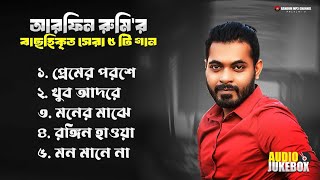 Best Of Arfin Rumey  Arfin Rumey Bangla New Song  Bangla Songs ‪ song viral [upl. by Madlin786]