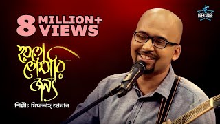 Hoyto Tomari Janya  Miftah Zaman  Manna Dey  Latest Bengali Cover Song  Saregama Open Stage [upl. by Pontius]