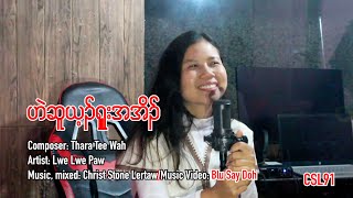 Karen gospel song Lwe Lwe Paw Come to Jesus Official Music Video [upl. by Inaniel]