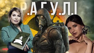 КУЛЬТУРНІ БОЇ Влащенко Баумейстер Корячка Венум і STALKER 2 [upl. by Utas765]