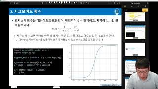 로지스틱회귀분석 2 시그모이드 함수 [upl. by Cullan]