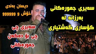 Barzani Ja3far 2018 Ahangi Xerxwazi Naxoshi Talasima Track2 KORG Darko Risha w Dana SAZ Sado [upl. by Latvina]