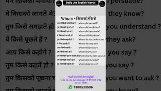 Whom ka use kaise kare  Angreji Bolna Sikhe hinditoenglish [upl. by Atinra]