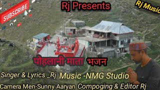 Pohlani Mata Bhajanपोहलानी माता भजनRj Music [upl. by Nylyak]