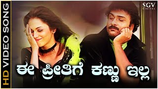 Ee Preethige Kannu Illa Video Song from Ravichandrans Kannada Movie O Nanna Nalle [upl. by Isherwood]