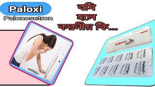 Paloxi Tablet  Paloxi 05 mg  Paloxi Tablet Capsule Injection  বমি বমি ভাব প্রতিরোধ করে [upl. by Hauser367]