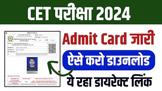 Cet Admit Card 2024Cet Graduation level Admit Card 2024CET 2024 Admit Card kaise Download kare [upl. by Jay]