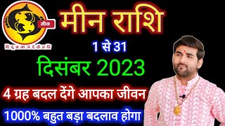 मीन राशि दिसंबर 2023 राशिफल  Meen Rashi December 2023  Pisces Dec Horoscope  by Sachin kukreti [upl. by Kaazi]