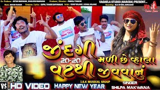 Jindgi Madise Vahla Vat Thi Jiva Vanu  Shilpa Makwana  Full HD VideoHappy New Year Special 2020 [upl. by Limber637]