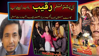 pashto new film raqeeb releaz kaliy tayarcast my jahangir arbaz asghar chima asif khan shamil [upl. by Persson35]