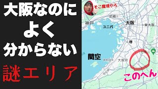 大阪なのによく分からない「右下のほうの謎エリア」に行ってみたぞ！！実は人が住んでるしインバウンドも来る【河内長野】 [upl. by Helenka]