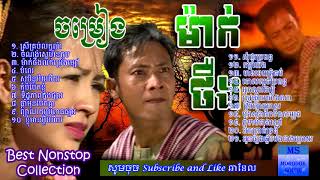 ម៉ាក់ ថឺង Mak Thoeng Song Mak Thoenng Story Mak Thoeng Song Collection [upl. by Ille]