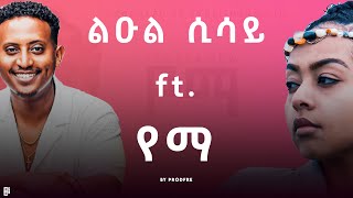 Leul Sisay ft YEMa  ልዑል ሲሳይ ft የማ  Mashup By ProdFre [upl. by Nanahs489]