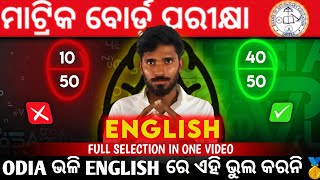 ଦଶମ ENGLISH SELECTION ଦଶମ ବୋର୍ଡ ପରୀକ୍ଷା ପାଇଁ ENGLISH MOTIVATION ENGLISH TRICK 🥇💯 edu english [upl. by Amati613]