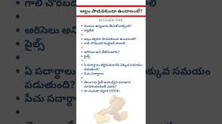 ginger piles fibre vegetables cabage health womentips kitchentips arogyam unknownfacts tre [upl. by Suki101]