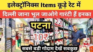 इलेक्ट्रॉनिक्स Items पटना की बड़ी गोदाम से खरीदे  A To Z All Items सबसे सस्ता दिल्ली के रेट में [upl. by Berkow]