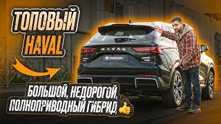 RAV4 СХ5 и СRV больше не нужны Этот HAVAL установил новый стандарт в классе От 34 млн под 🔑 [upl. by Nirej]