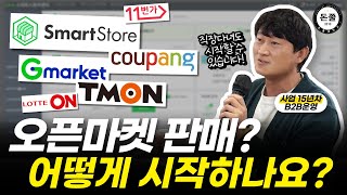 첫 판매 어떤 키워드를 잡을지에 따라서 달라집니다 [upl. by Stirling]