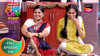 Maharashtrachi HasyaJatra  महाराष्ट्राची हास्यजत्रा  Ep 530  Full Episode  14 Oct 2023 [upl. by Ikkim]