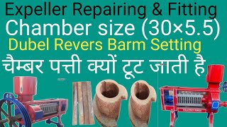 30×55 Expeller डबल रिवर्स बर्म सेटिंग एक्सपेलर रिपेयर oilmill oilprocessing ExpellerExpert [upl. by Jareen295]