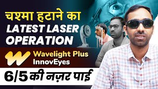 65 Vision with Wavelight Plus InnovEyes Laser Specs Removal [upl. by Ynomrah]