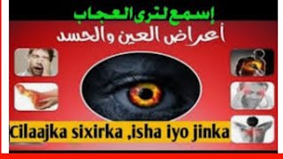 Sixirka isha iyo jinka ruqyah aad ukululالرقية الناريةpowerful ruqyah Daarulkheirherbal [upl. by Ahsinam]