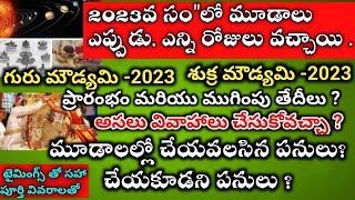 Guru moudyami 2023 in telugu  Sukra moudyami 2023 in teluguGuru moodami 2023 date  moudyami 2023 [upl. by Ynaiffit]