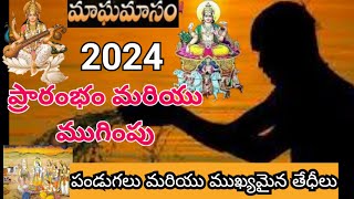 ఈ రోజు నుండి మాఘ మాసం ప్రారంభంMaagha Maasam 2024 ఫిబ్రవరిలో పండుగలు Ideashomepadma tradition [upl. by Inad]