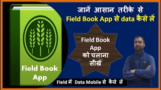 Field Book App Tutorial  Field Book App से data कैसे लें  Field Book App को चलाना सीखें [upl. by Carbone]