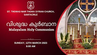 Holy Qurbana Malayalam800 AM 12 March 2023  St Thomas Mar Thoma Syrian Church Santacruz [upl. by Philly]