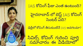 best ias coaching centres in hyderabad and delhi in telugu [upl. by Nicki51]