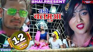 Rate Balamuwa  Raj Bhai video Nagendra Ujala  Khushi raj [upl. by Tijnar584]