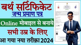 How to Apply Birth Certificate Online  Birth Certificate Kaise Banaye Birth Certificate Big Update [upl. by Ardnuaed]