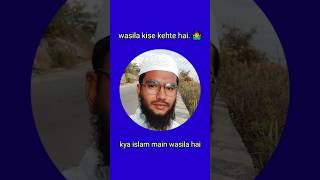 kya wasile se dua mangna chahiye shorts quran islam [upl. by Villiers]