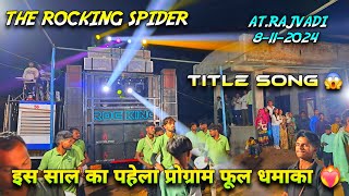 The Rocking Spider super title song 😱ll ATrajvadi 8102024 ll full public First pogrom rajvadi me [upl. by Ader]