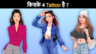 Who has 4 tattoos  Hindi Paheli  पहेलियाँ  Hindi Paheliyan  Riddles in hindi [upl. by Ayotahc671]