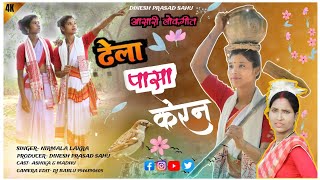 ढेला पाशा केरन  Dhela Pasha Keran  New Kurukh Asari Geet  Singer Nirmala Lakra  Ashika [upl. by Camille]