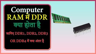 What is DDR in Computer Ram Difference between DDR1 DDR2 DDR3 and DDR4 RAM Full Detail In Hindi [upl. by Sollars]