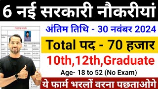 New Vacancy 2024 November Top 6 Sarkari Naukri  Sarkari Job  Government Jobs  New Vacancy 2024 [upl. by Delacourt398]