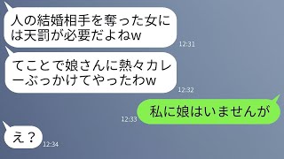 結婚相手を奪われたと誤解したママ友が、私の娘に熱々のカレーをかけて「手が滑った」と言った。 [upl. by Dagny34]