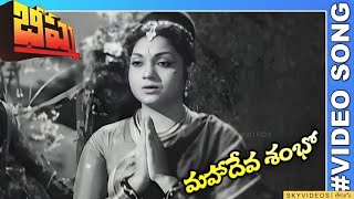 Bheeshma Movie Mahadeva Shambho Video Song NTR Anjali Devi skyvideostelugu [upl. by Hardi712]