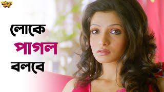 অস্কার আসবে   Obhishopto Nighty  Parambrata  Tanusree  SVF Ekush [upl. by Htrag81]