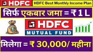 HDFC Best Monthly Income Plan  HDFC SWP For Monthly Income  Best HDFC Mutual Fund [upl. by Serolod]