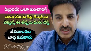 How to Raise Successful Kids  Best Parenting Tips  Every Parent Must Watch  DrRavikanth Kongara [upl. by Oisorbma449]