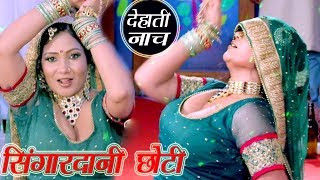 Singardani Choti Hai Daiya Daiya  New DJ Remix Song  NR Studio [upl. by Einotna]