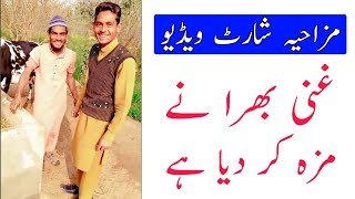 Amazing Funny Short Video Of Ghani Bhira  Comedy funny video 2021  Shorts  Mazahiya video [upl. by Prent951]