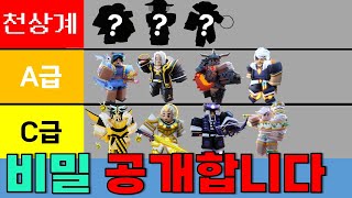 배드워즈 운영자가 솔직하게 알려드리는 키트 티어표 [upl. by Peterus]