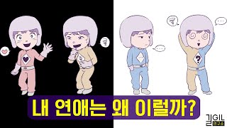 당신이 그렇게 연애하는 이유 ft 애착유형 1시간 순삭 통합본 [upl. by Joacimah574]