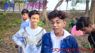 সফিক ঘুরতে গেলো ফারাক্কা ব্রিজ  Sofik amp Her Group  Palli Gram TV  Sofik Latest Vlog Video 2023 [upl. by Ailemap825]